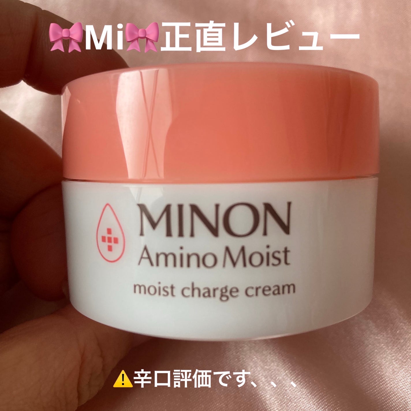 ミノン アミノモイスト モイストチャージ クリーム/ミノン/フェイスクリームを使ったクチコミ(1枚目)