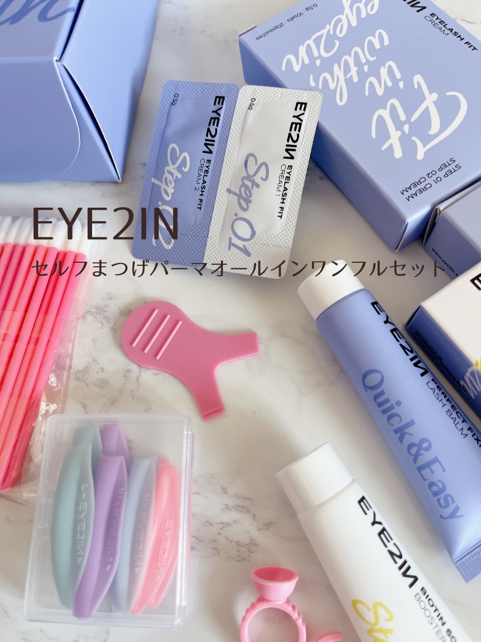 低刺激セルフまつげパーマ9種セット/EYE2IN/その他キットセットを使ったクチコミ（2枚目）