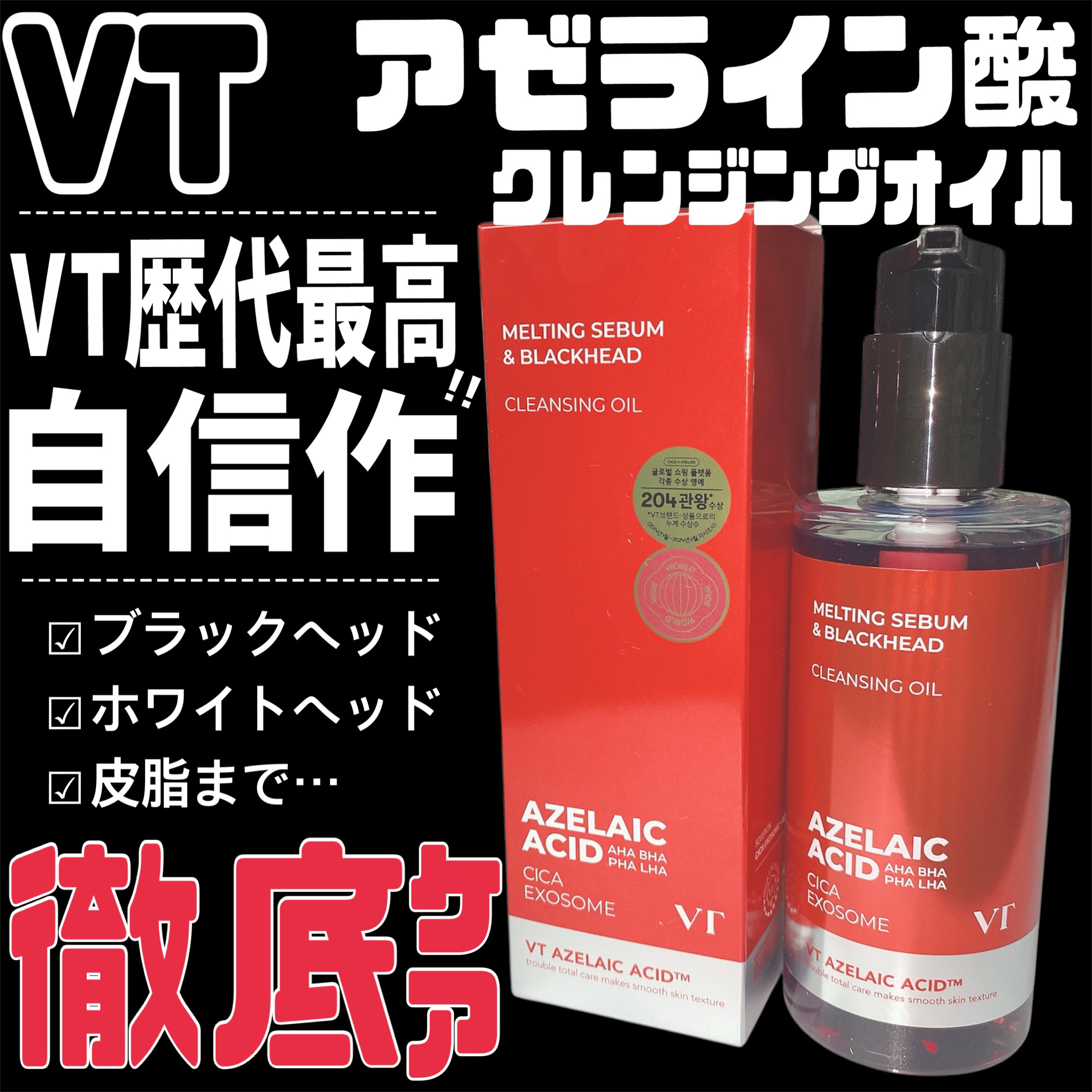 AZケア クレンジングオイル/VT/オイルクレンジングを使ったクチコミ（3枚目）