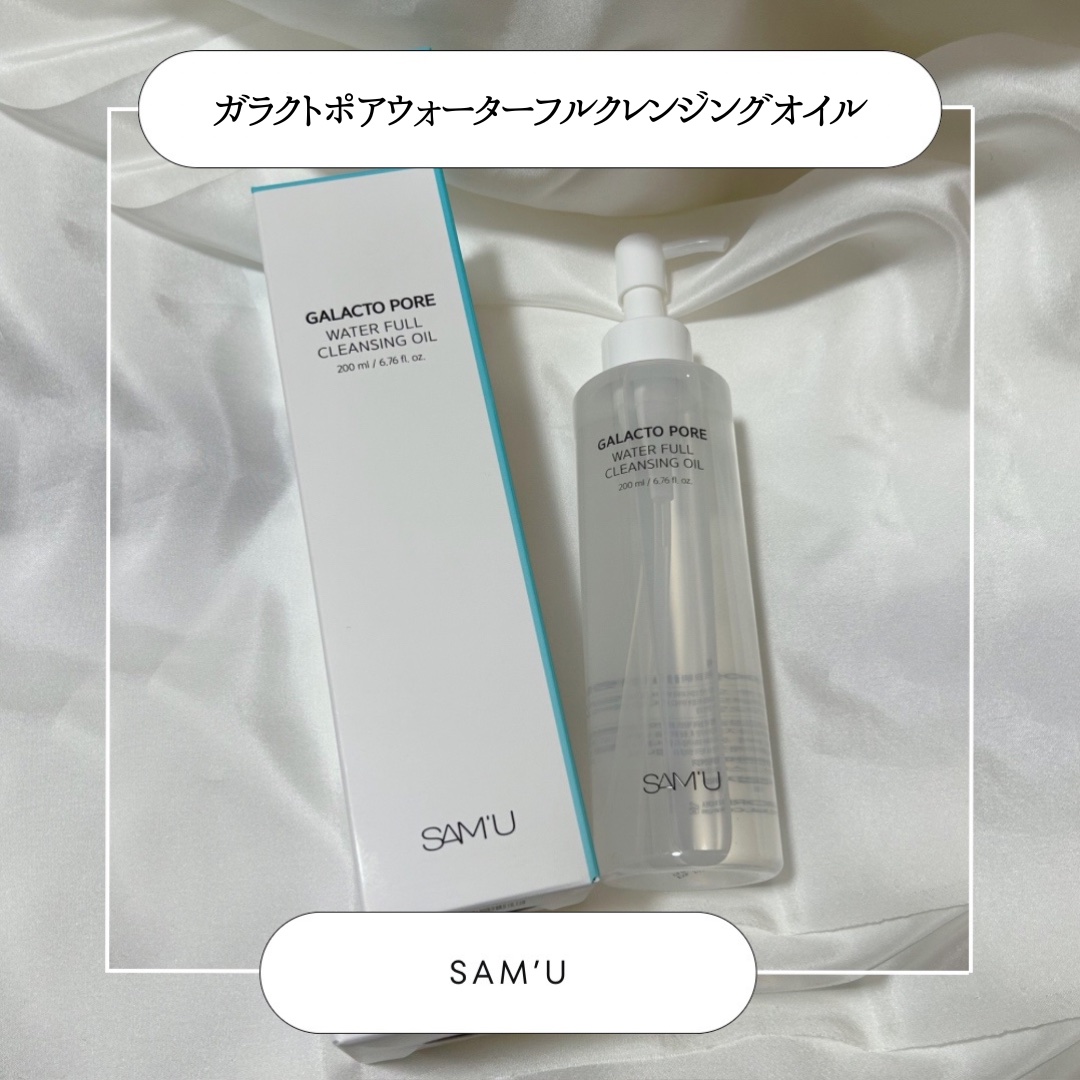 サミュ ガラクトポア ウォーターフル クレンジングオイル/SAM'U/オイルクレンジングを使ったクチコミ（1枚目）