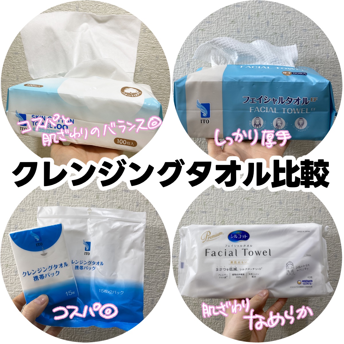 シルコットフェイシャルタオル 素肌おもい プレミアム/シルコット/クレンジングタオルを使ったクチコミ（1枚目）