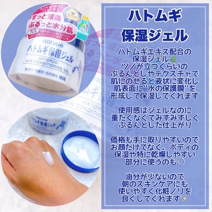 ハトムギ保湿ジェル(ナチュリエ スキンコンディショニングジェル)/ナチュリエ/美容液を使ったクチコミ(4枚目)