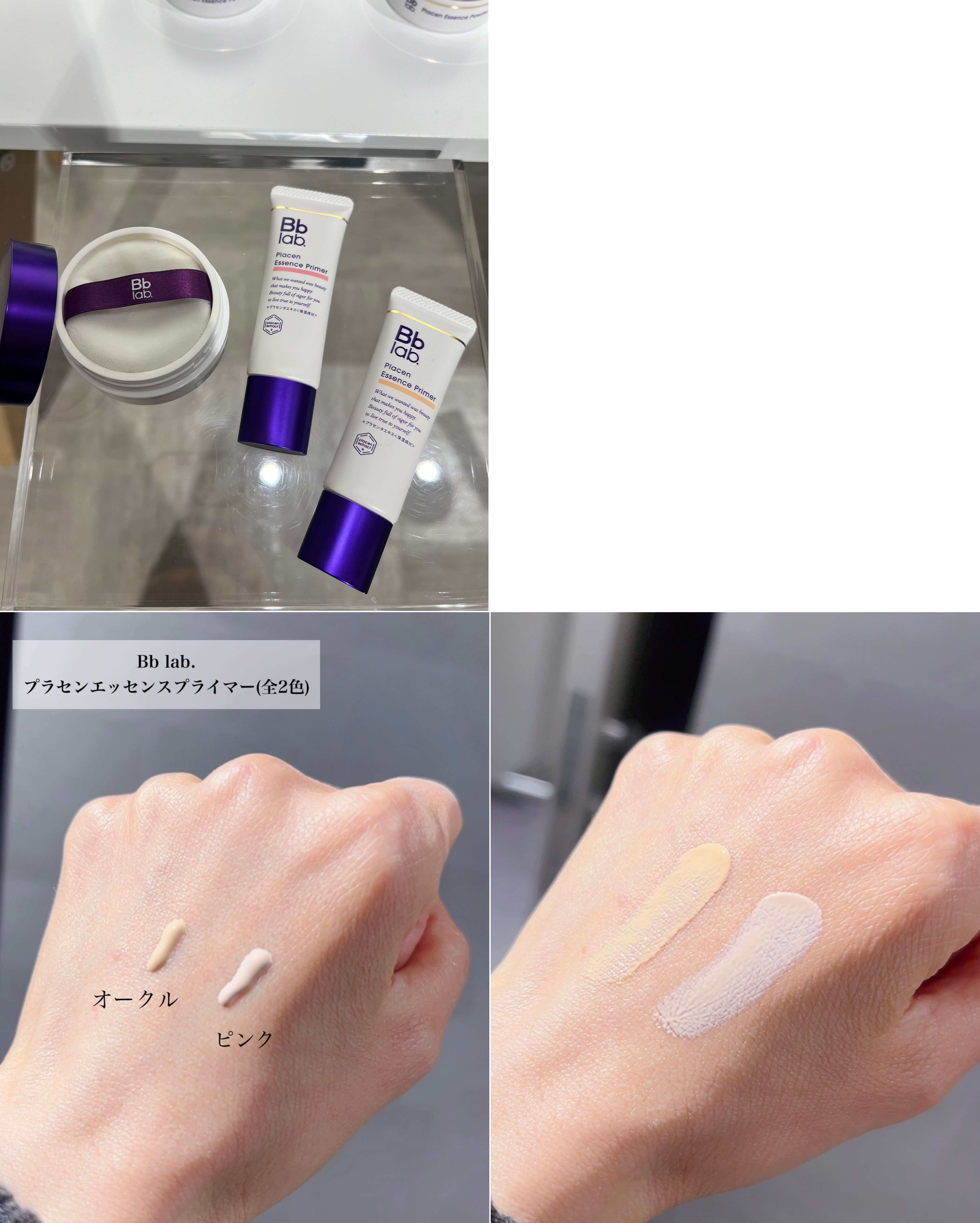 プラセンエッセンスプライマー/Bb lab./化粧下地を使ったクチコミ（3枚目）