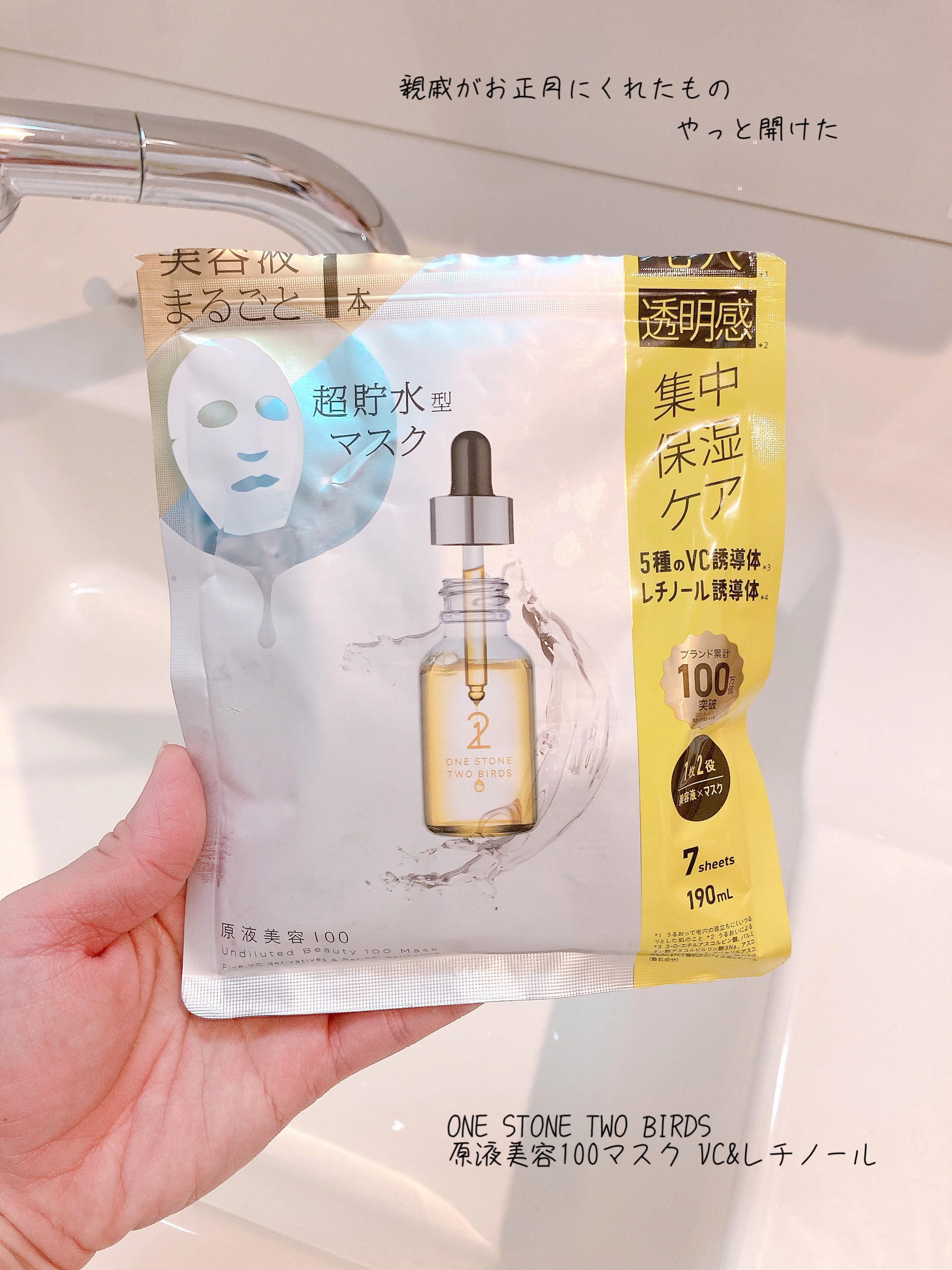 原液美容100マスク VC&レチノール/ONE STONE TWO BIRDS/シートマスク・パックを使ったクチコミ（1枚目）