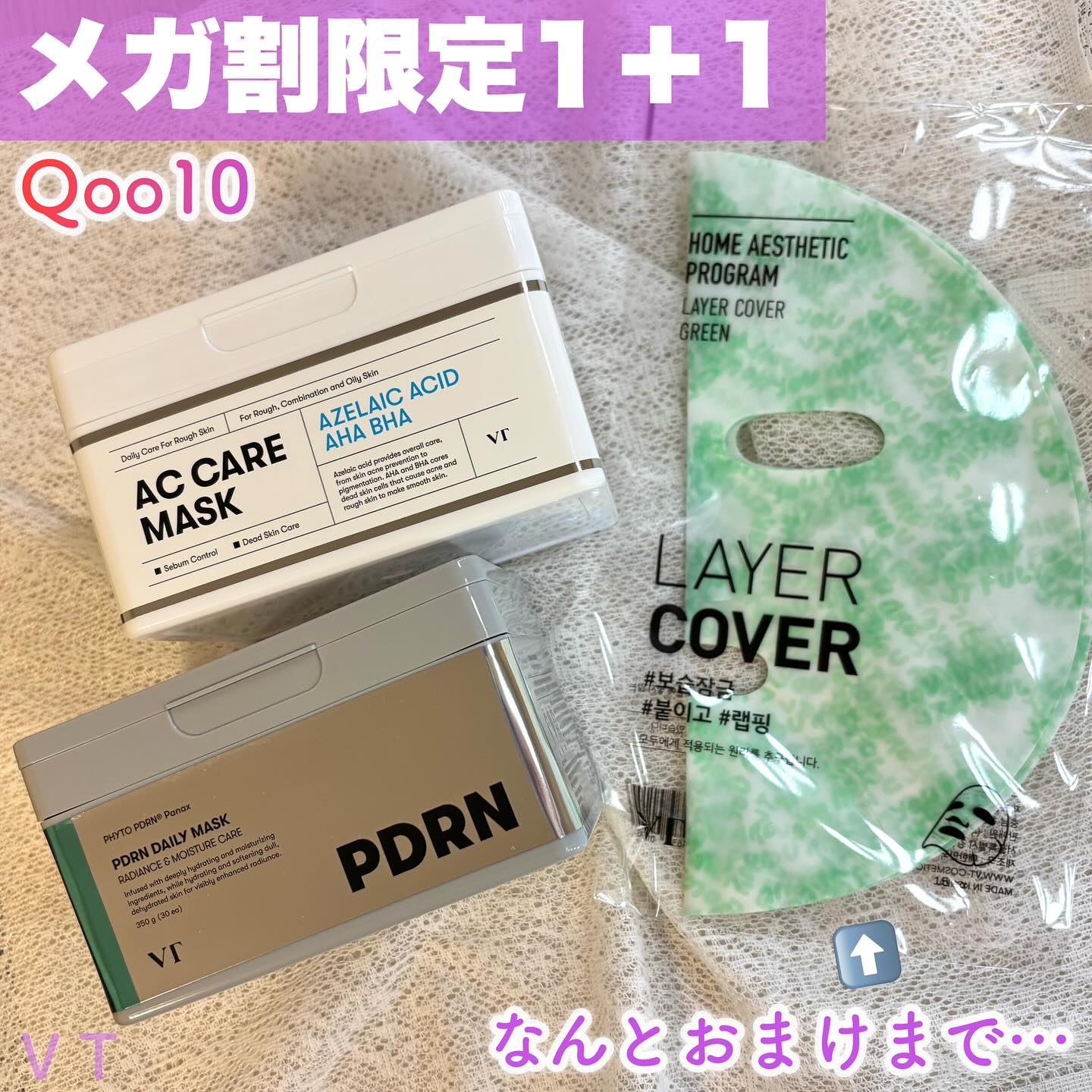 AZケア マスク/VT/シートマスク・パックを使ったクチコミ（1枚目）