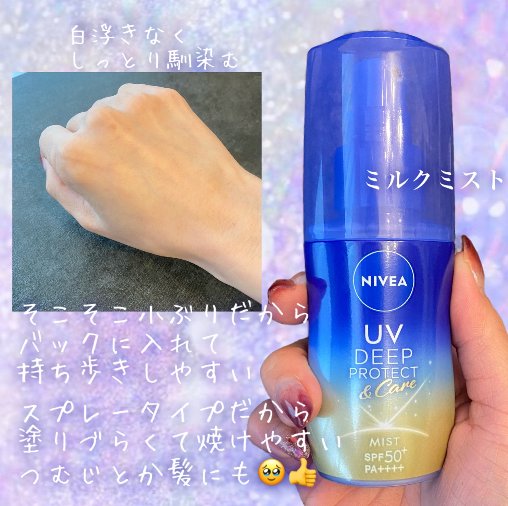 ニベアUV ディープ プロテクト＆ケア ジェル/ニベア/日焼け止めジェルを使ったクチコミ（3枚目）