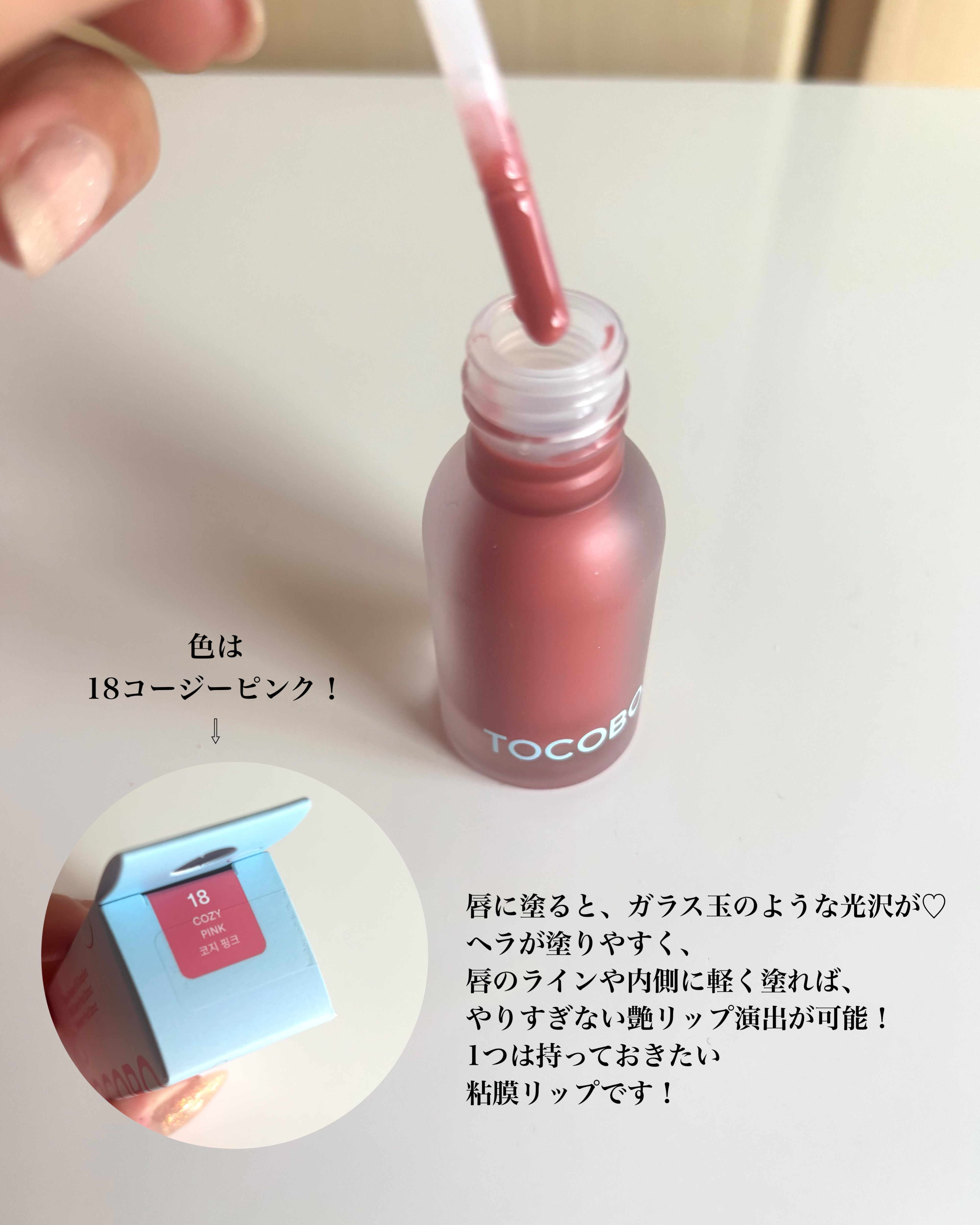 ジューシーベリープランピングリップオイル/TOCOBO/リップグロスを使ったクチコミ（3枚目）