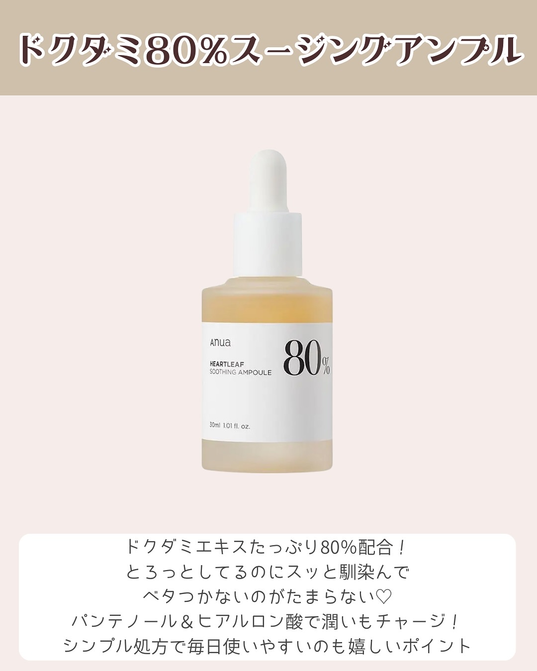 ドクダミ80％スージングアンプル/Anua/美容液を使ったクチコミ（2枚目）