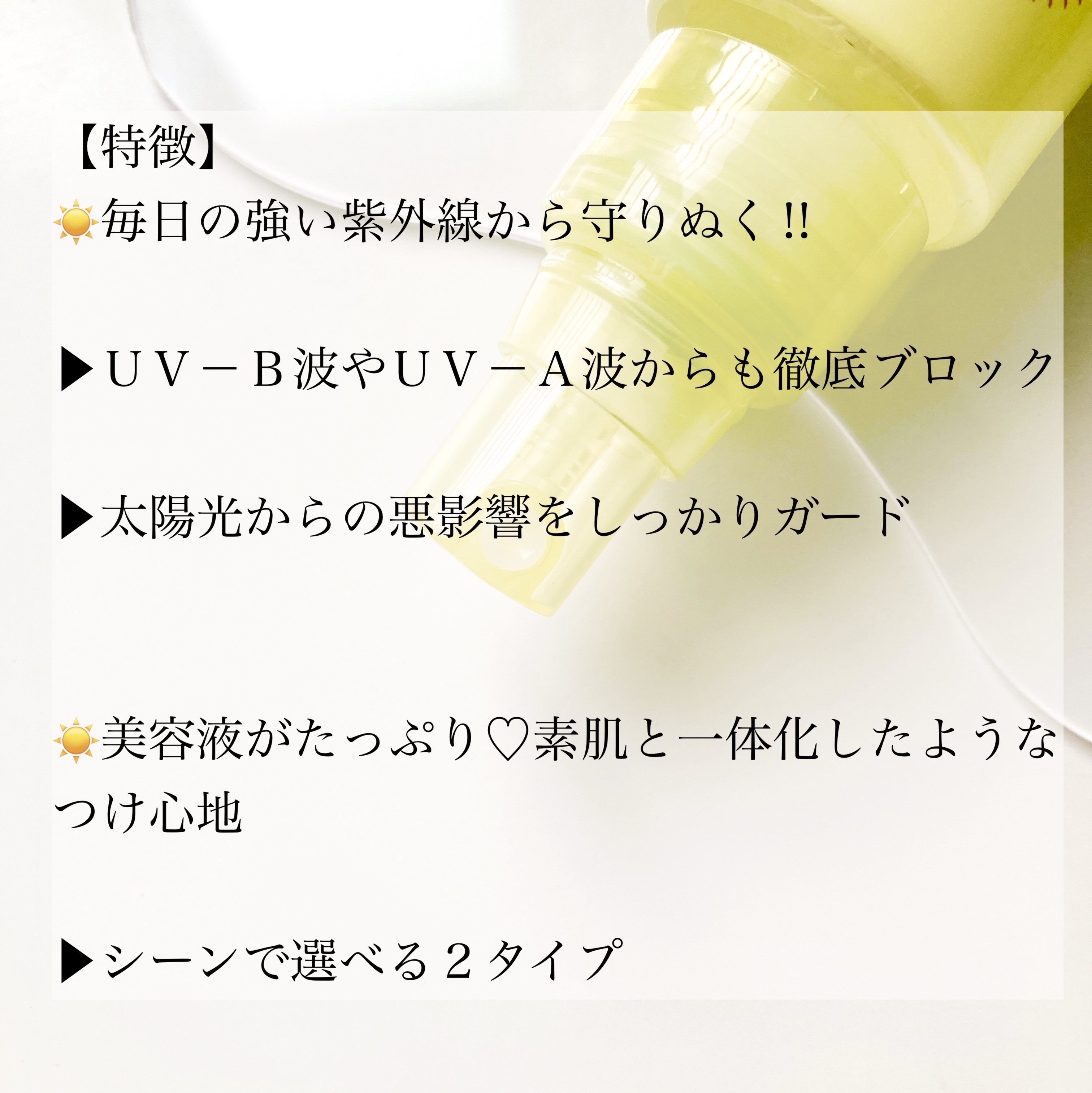 サンカットR マルチビタミンUV ミスト/サンカット®/日焼け止めミスト・スプレーを使ったクチコミ（2枚目）