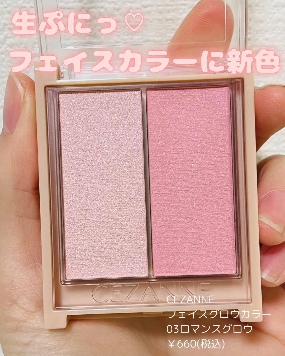 フェイスグロウカラー/CEZANNE/クリームハイライトを使ったクチコミ（1枚目）