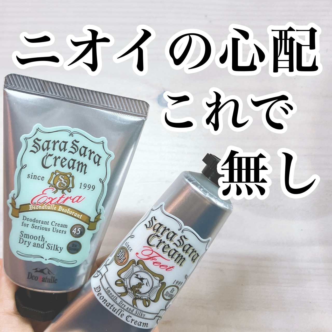 薬用足指さらさらクリーム/デオナチュレ/デオドラント・制汗剤を使ったクチコミ（1枚目）