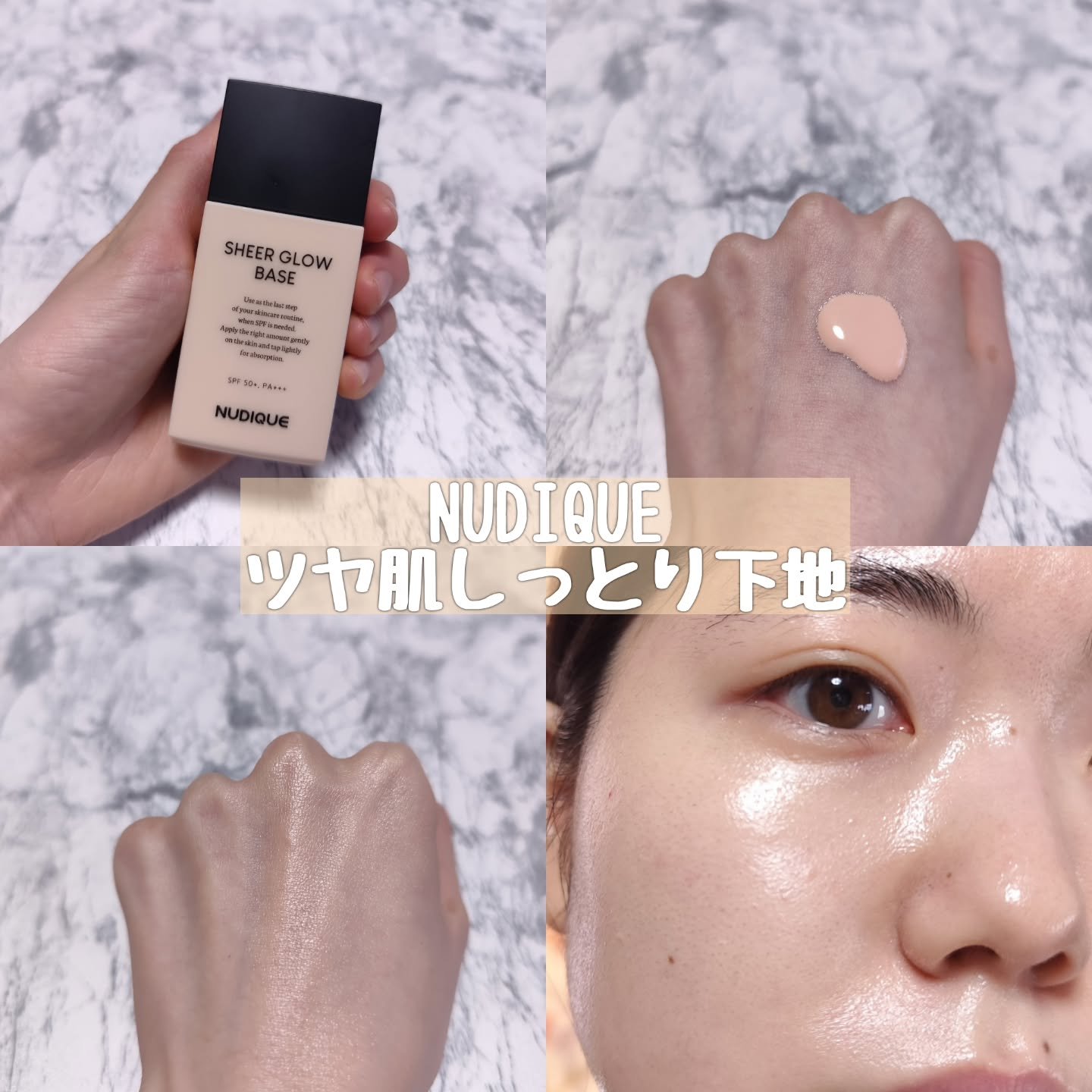 シアーグローベース/NUDIQUE/化粧下地を使ったクチコミ（1枚目）