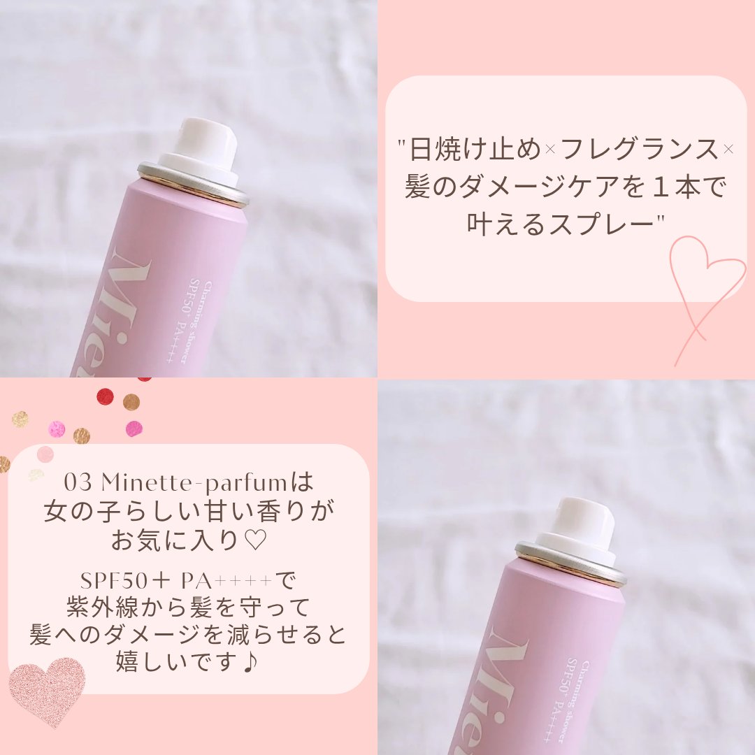 ミュミュ チャーミングシャワー 03 Minette(ミネット)/MieuMieu/ヘアミストを使ったクチコミ（2枚目）