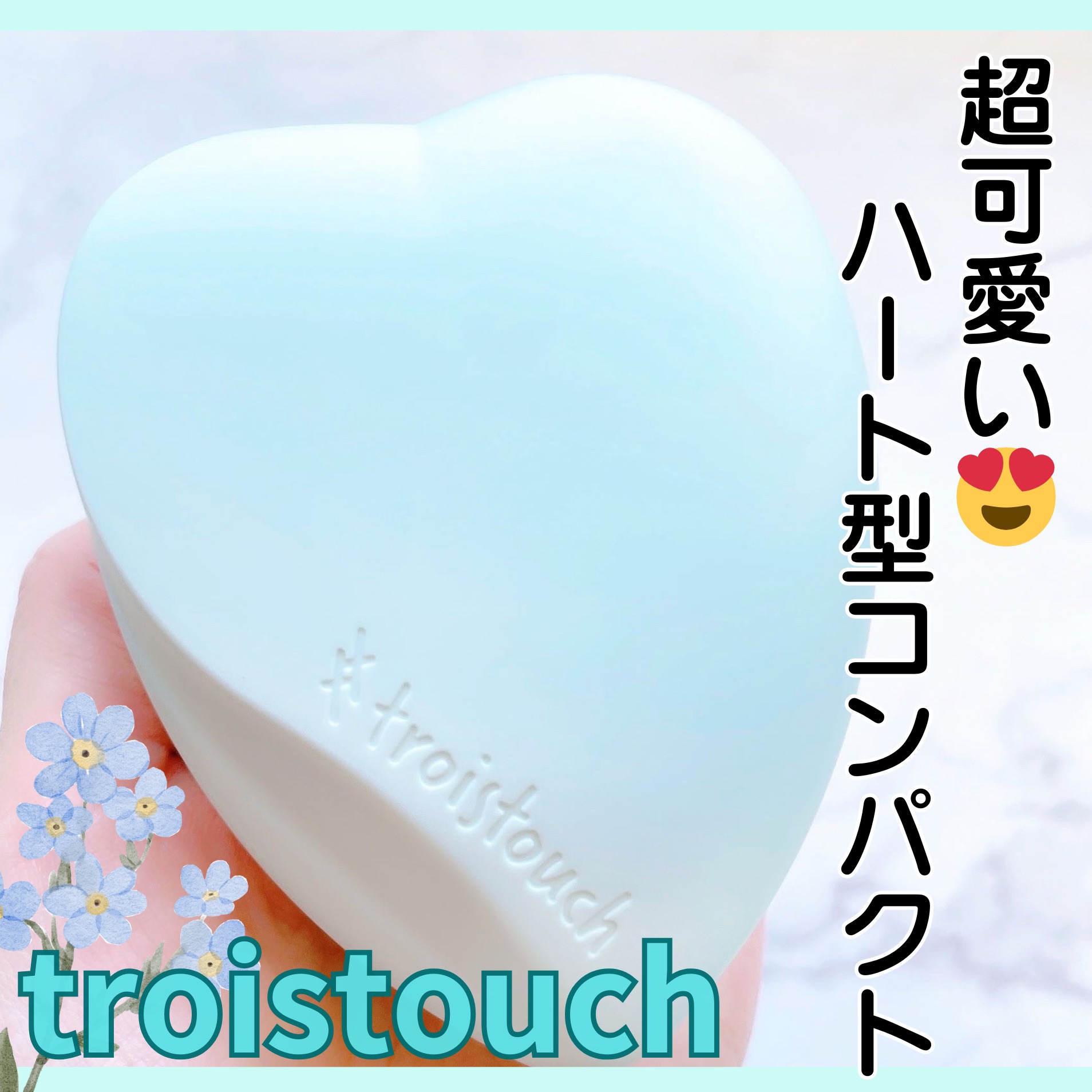 トワタッチ ハートクッション アクアベア/troistouch/クッションファンデーションを使ったクチコミ（1枚目）