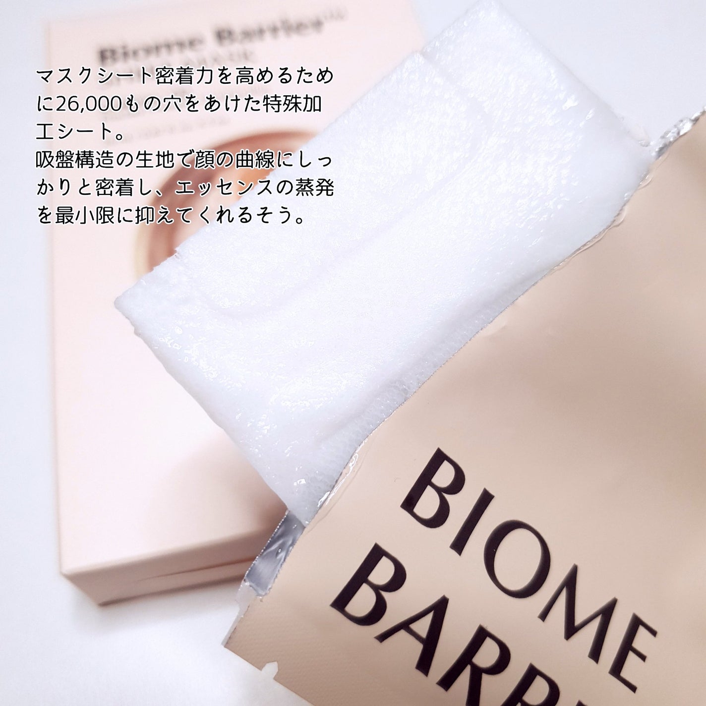 バイオームバリアシートマスク/UIQ/シートマスク・パックを使ったクチコミ(2枚目)