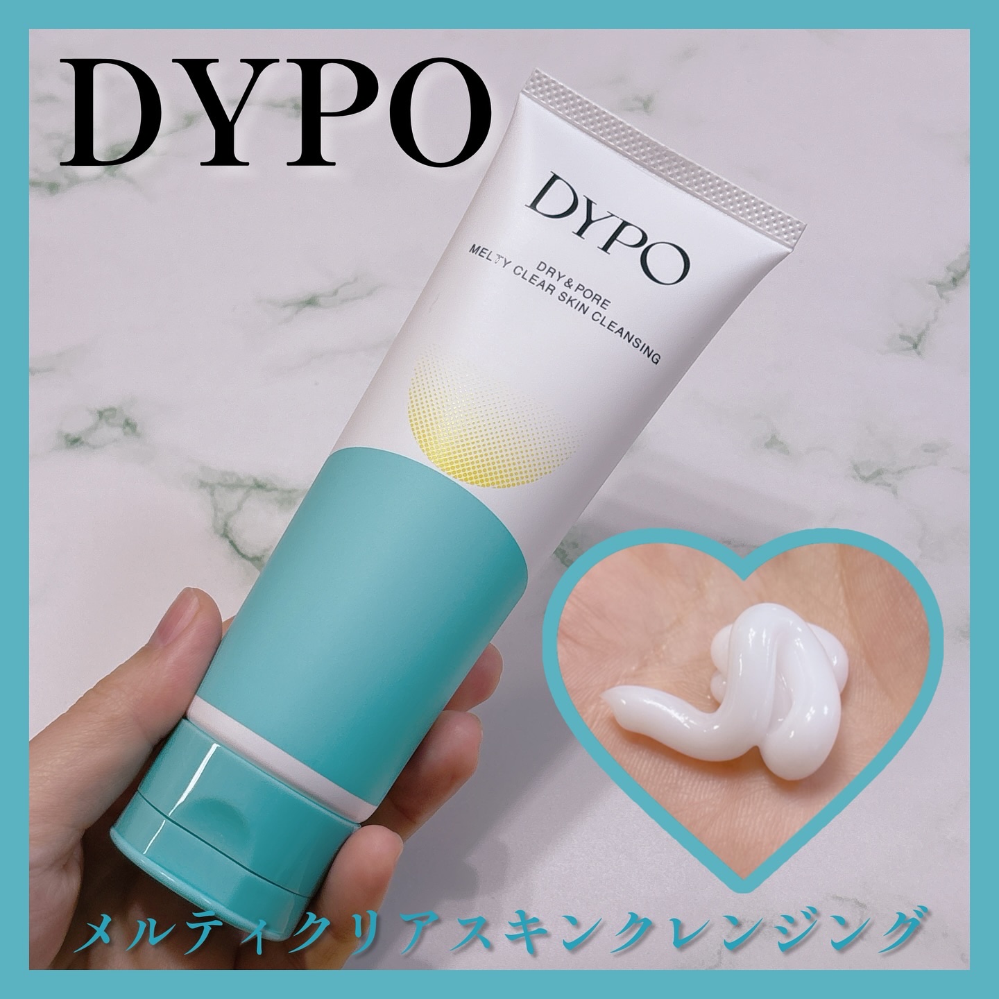 メルティクリアスキンクレンジング/DYPO/クレンジングクリームを使ったクチコミ（1枚目）