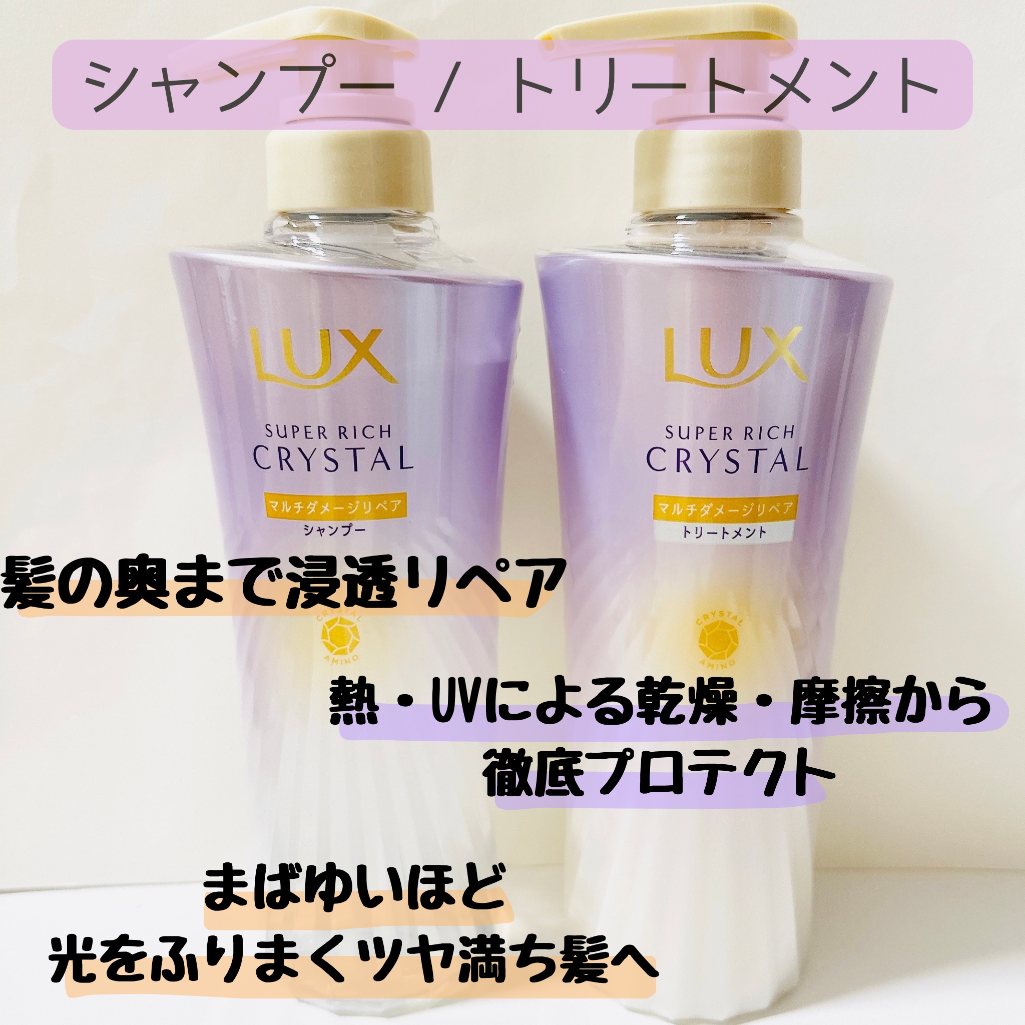 ラックス スーパーリッチクリスタル マルチダメージリペア ヘアオイル/LUX/ヘアオイルを使ったクチコミ（2枚目）
