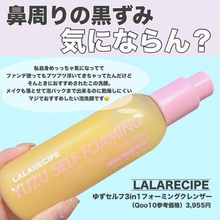 ゆずセルフフォーミング3in1クレンザー/ララレシピ/オイルクレンジングを使ったクチコミ(2枚目)