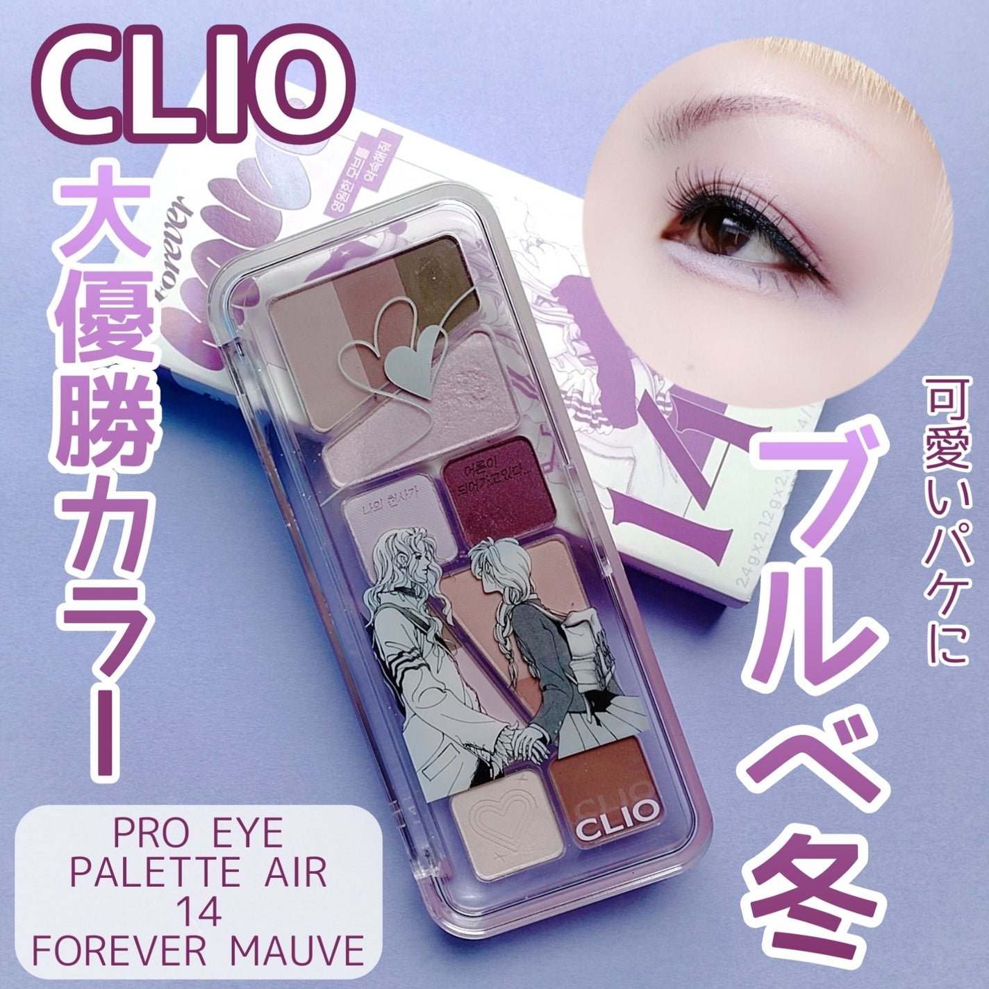 プロ アイ パレット エアー/CLIO/アイシャドウパレットを使ったクチコミ(1枚目)