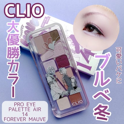プロ アイ パレット エアー/CLIO/アイシャドウパレットを使ったクチコミ(1枚目)