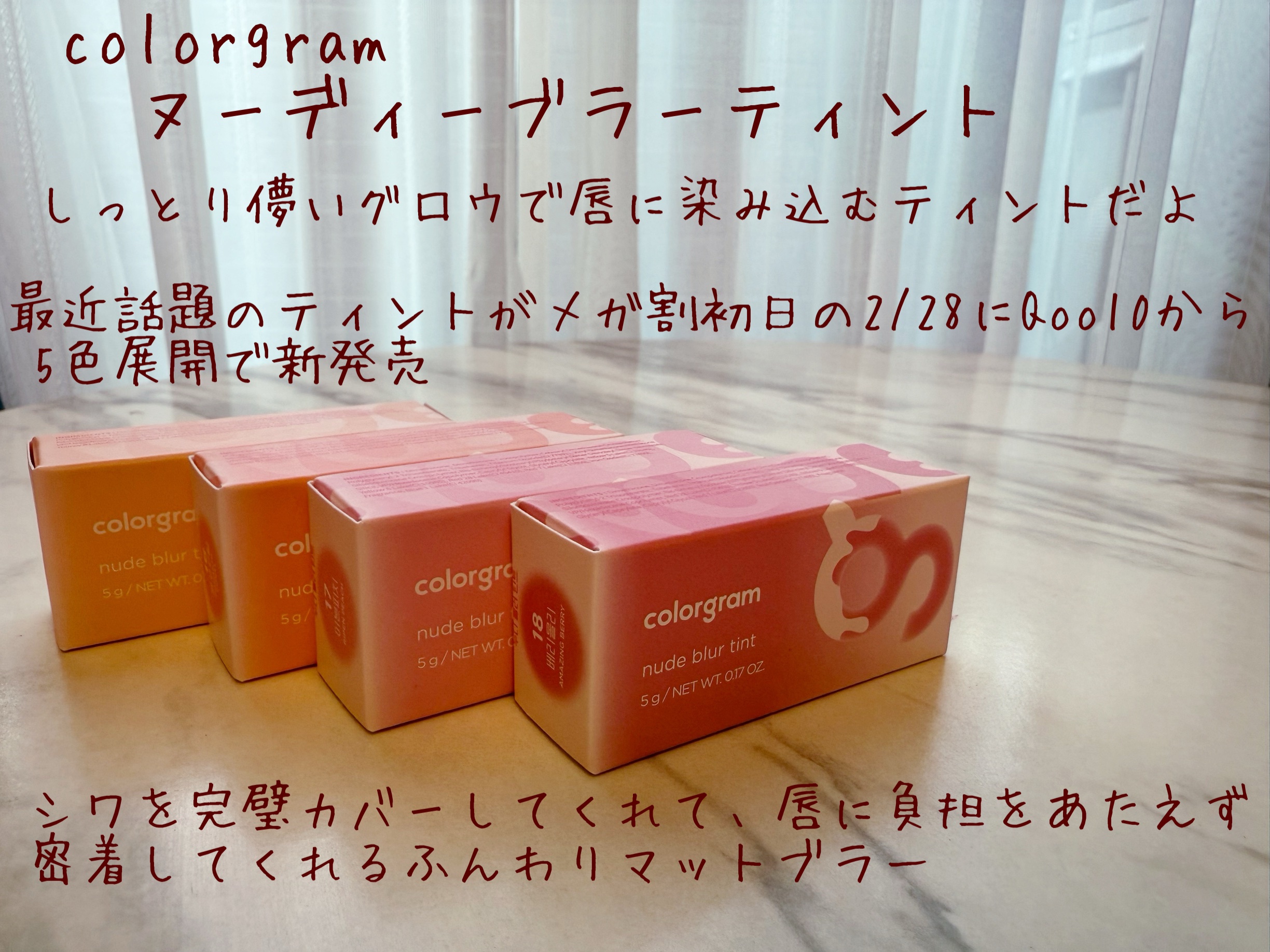 カラーグラム ヌーディーブラーティント/Colorgram/リップティントを使ったクチコミ（1枚目）