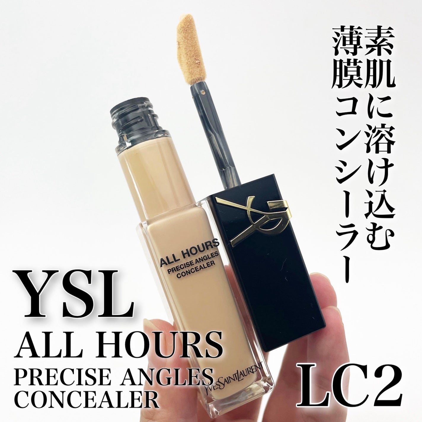 オールアワーズ コンシーラー/YVES SAINT LAURENT BEAUTE/リキッドコンシーラーを使ったクチコミ(1枚目)