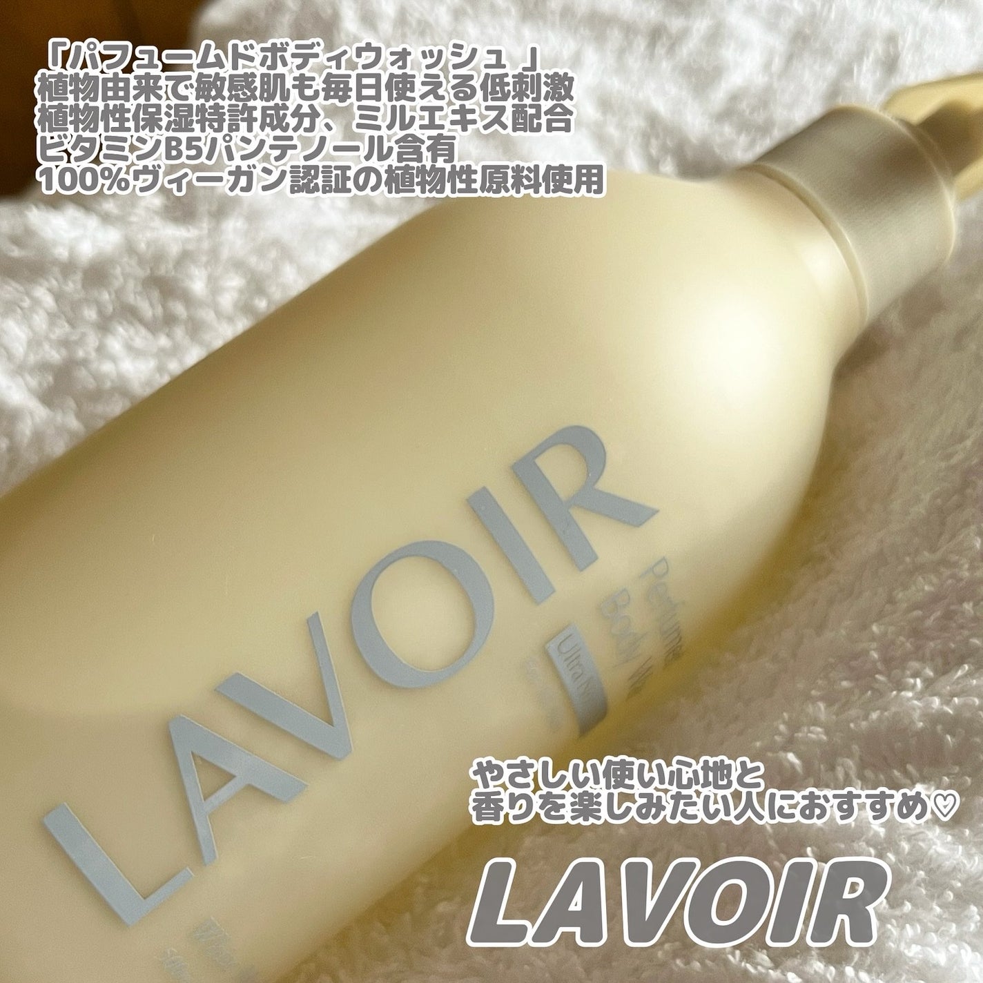 パフューム ボディウォッシュ ホワイトムスク&アンバー/LAVOIR/ボディソープを使ったクチコミ(2枚目)