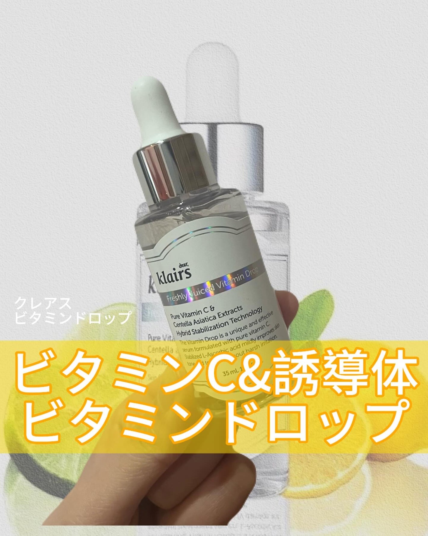 フレッシュリージュースドビタミンドロップ(35ml)/Klairs/美容液を使ったクチコミ(1枚目)
