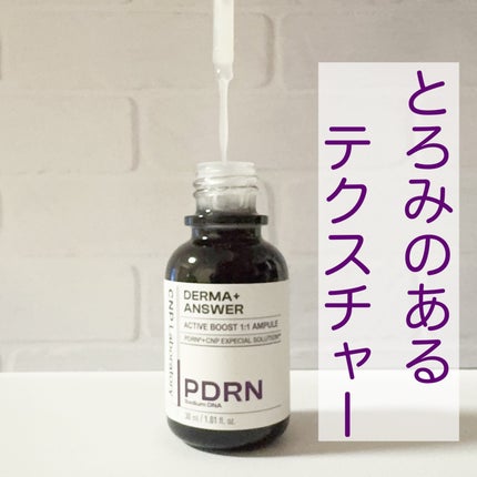 ダーマアンサー PDRN アクティブブースト1:1アンプル/CNP Laboratory/美容液を使ったクチコミ(3枚目)