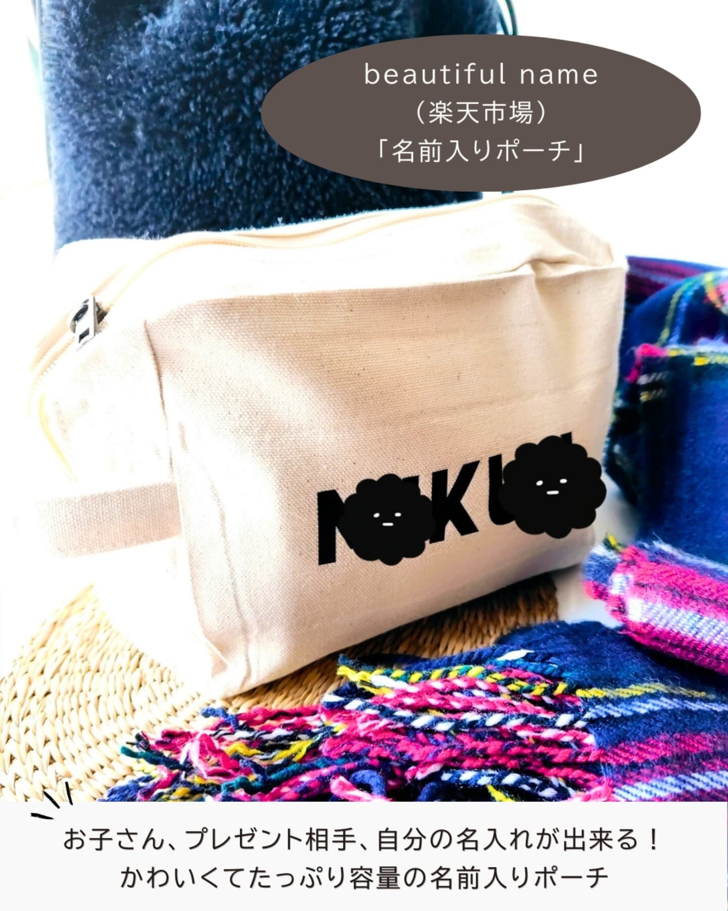 名前入りポーチ/beautifulname/化粧ポーチを使ったクチコミ（2枚目）