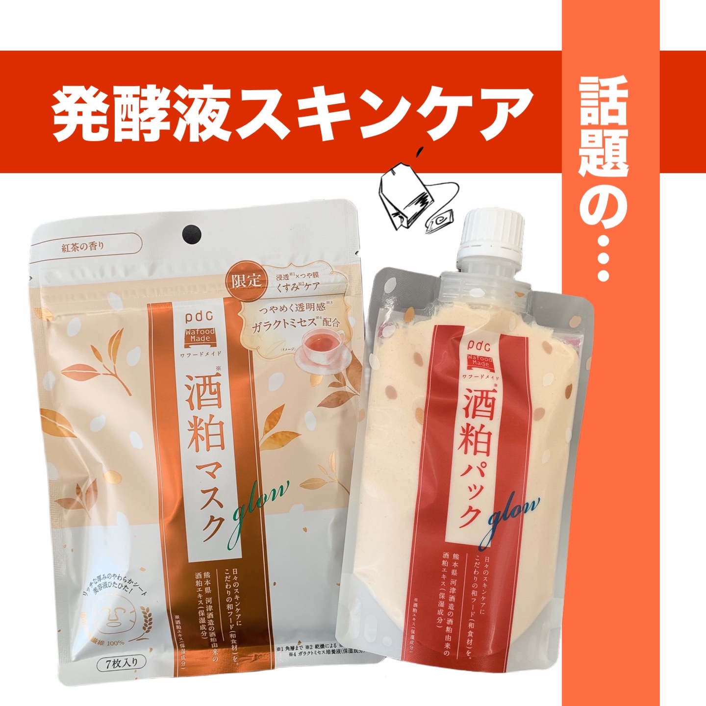 ワフードメイド　酒粕マスク　グロー　紅茶の香り/pdc/シートマスク・パックを使ったクチコミ（1枚目）