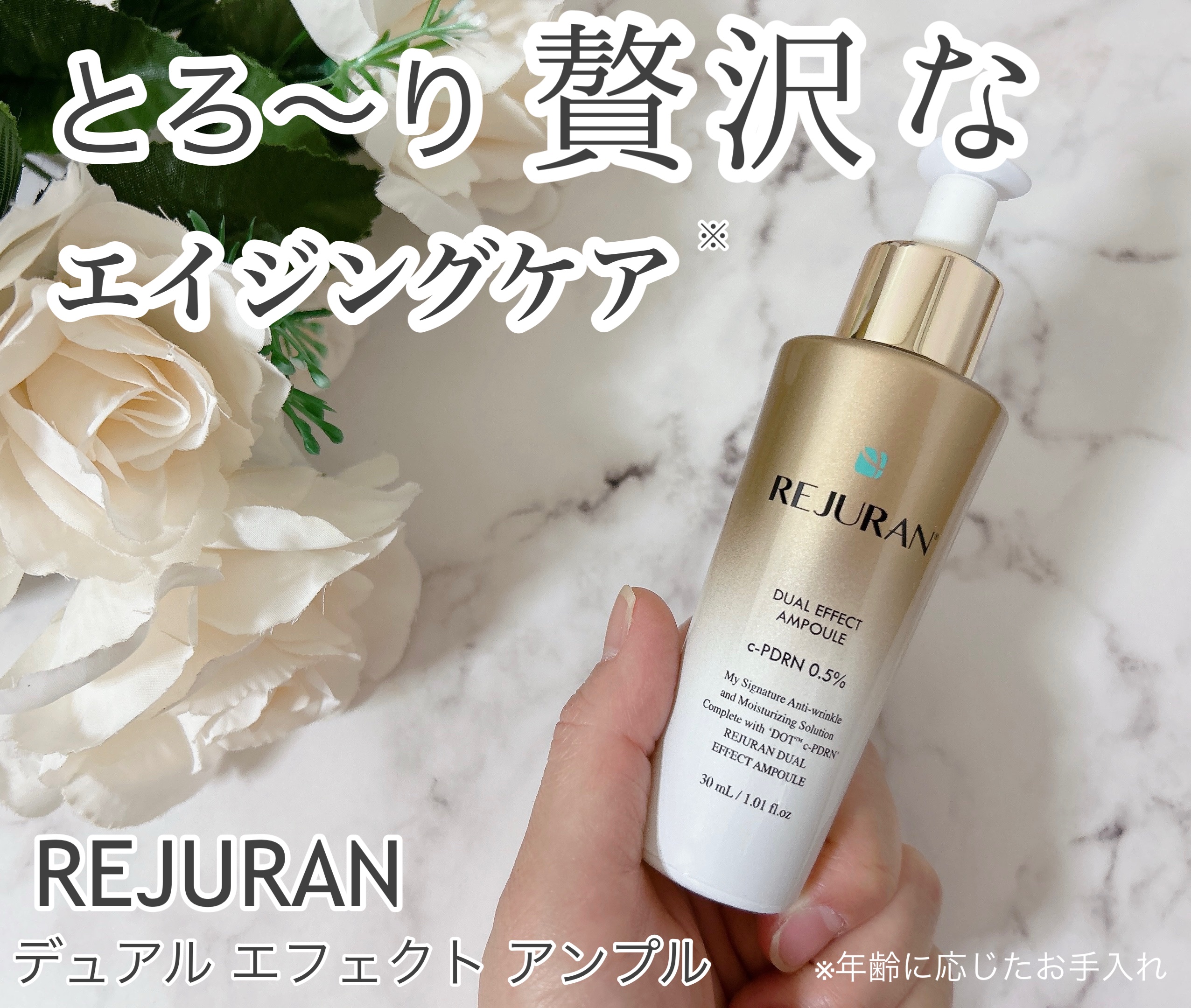 REJURAN デュアル エフェクト アンプル 30mL/REJURAN COSMETICS/美容液を使ったクチコミ（1枚目）