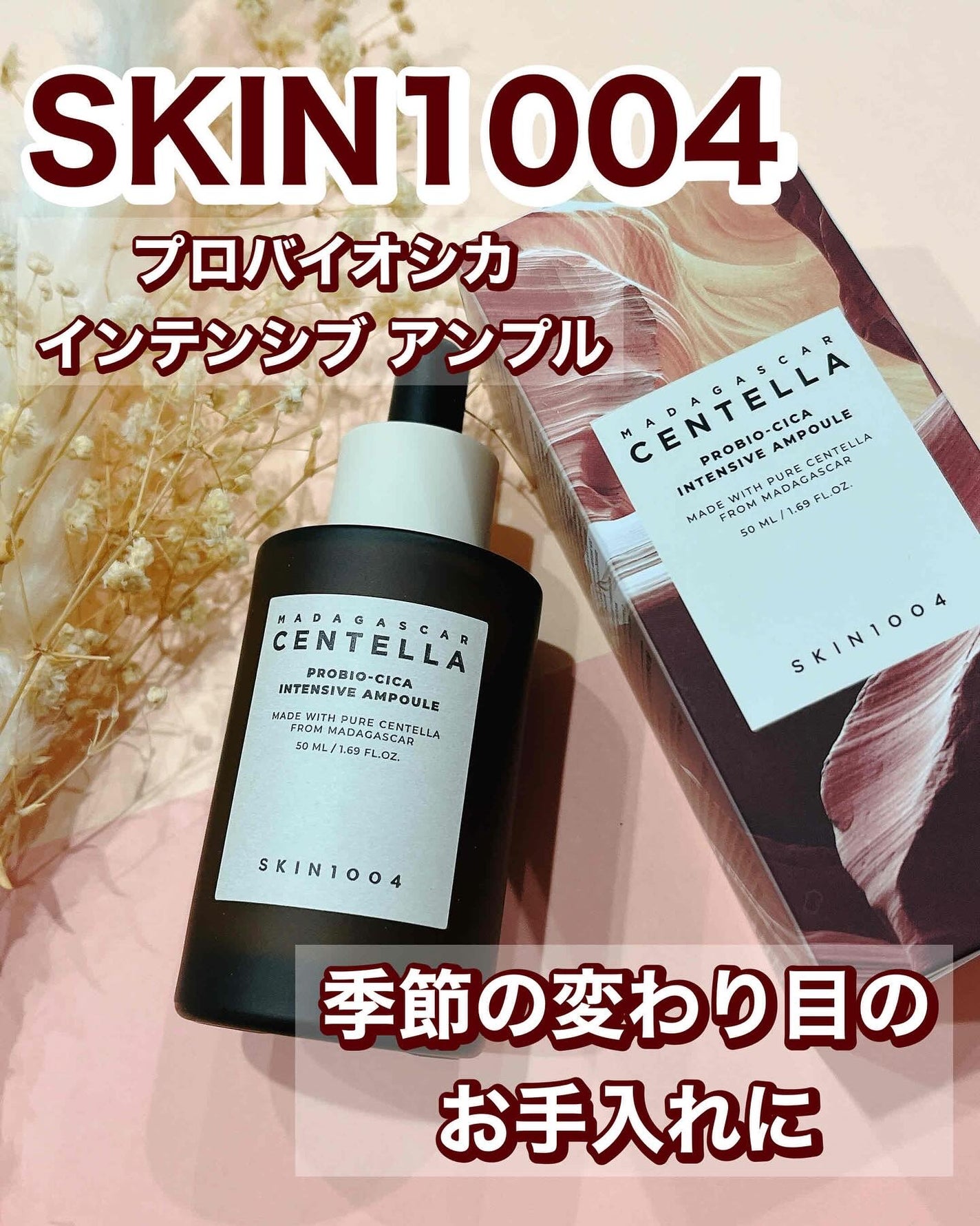 れいこ❤️ on LIPS 「SKIN1004プロバイオシカインテンシブアンプル肌バリアを強..」(1枚目)
