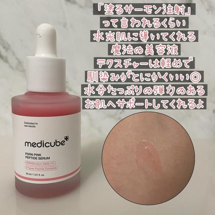PDRNピンクアンプル PDRN 10,000ppm配合/MEDICUBE/美容液を使ったクチコミ(2枚目)
