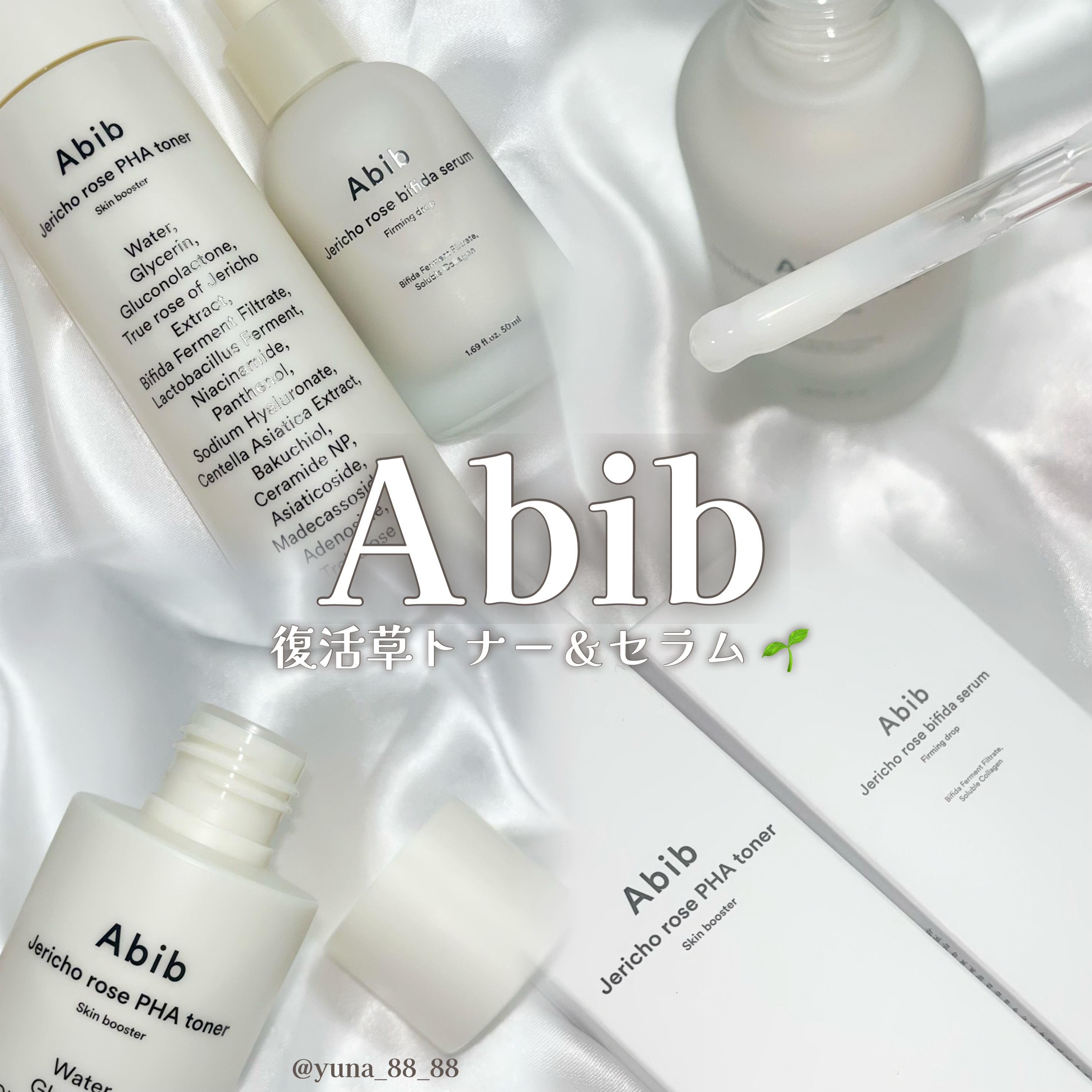 復活草ビフィダセラムファーミングドロップ/Abib /美容液を使ったクチコミ（1枚目）