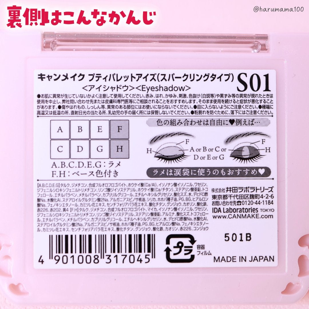 プティパレットアイズ(スパークリングタイプ)/キャンメイク/アイシャドウを使ったクチコミ(7枚目)