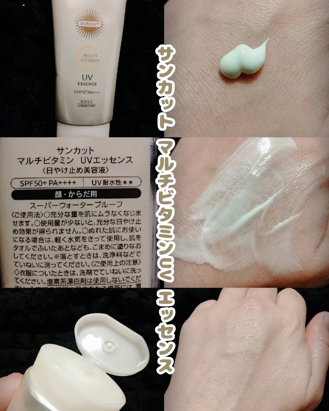 サンカットR マルチビタミンUV エッセンス/サンカット®/日焼け止めクリームを使ったクチコミ(2枚目)