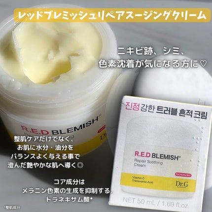 レッドブレミッシュ クリアスージングクリーム/Dr.G/フェイスクリームを使ったクチコミ(4枚目)