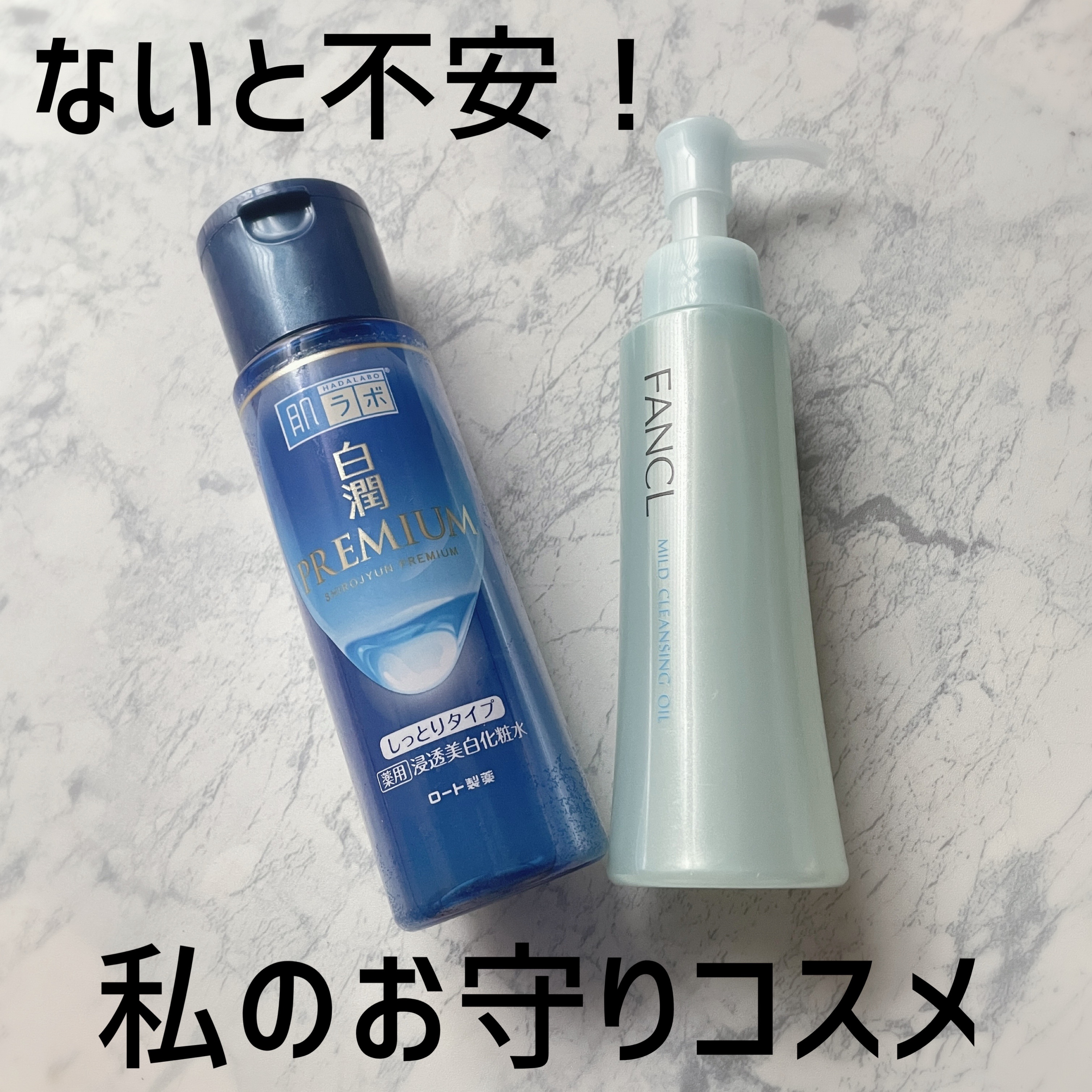 白潤プレミアム 薬用浸透美白化粧水(しっとりタイプ)/肌ラボ/化粧水を使ったクチコミ（1枚目）