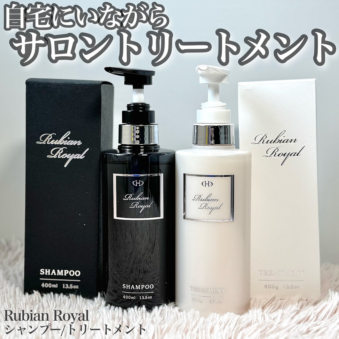 シャンプー/トリートメント/Rubian Royal/市販シャンプーを使ったクチコミ(1枚目)