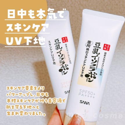 なめらか本舗 スキンケアUV下地 NC/なめらか本舗/化粧下地を使ったクチコミ(2枚目)
