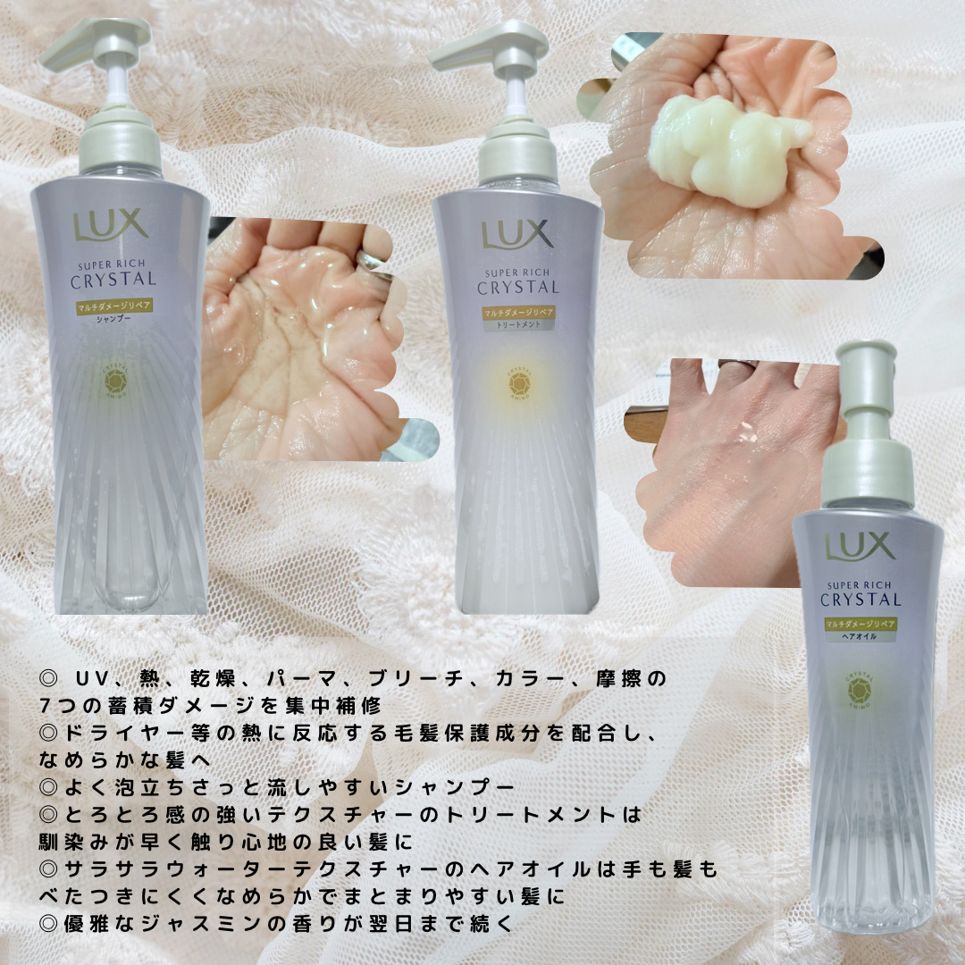 ラックス スーパーリッチクリスタル マルチダメージリペア ヘアオイル/LUX/ヘアオイルを使ったクチコミ（2枚目）