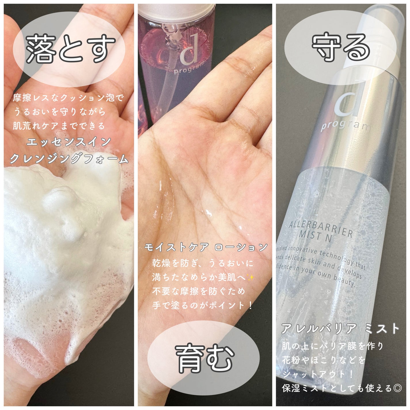アレルバリア ミスト/d プログラム/ミスト状化粧水を使ったクチコミ(2枚目)