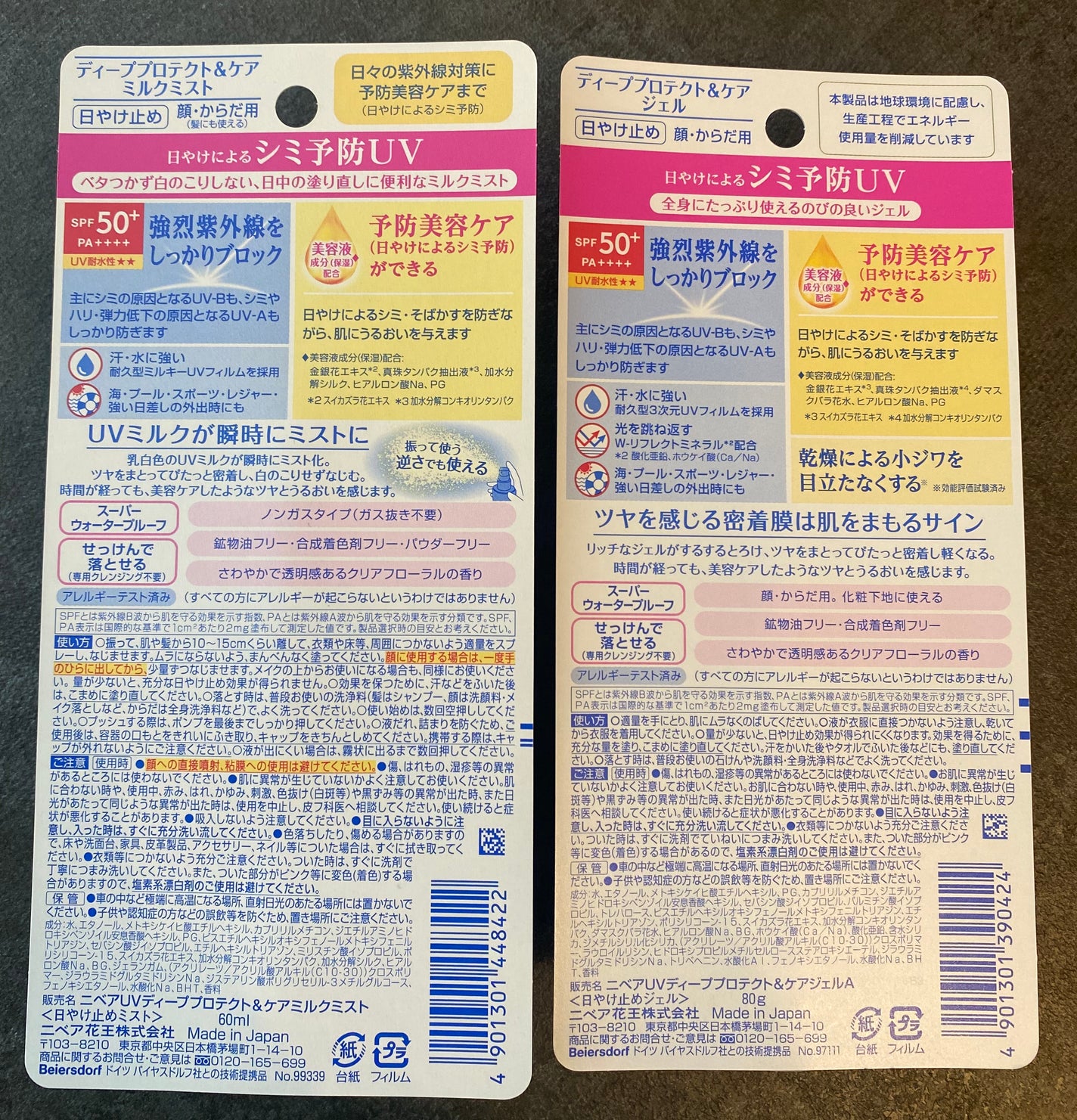 ニベアUV ディーププロテクト&ケア ミルクミスト/ニベア/日焼け止めミスト・スプレーを使ったクチコミ(5枚目)