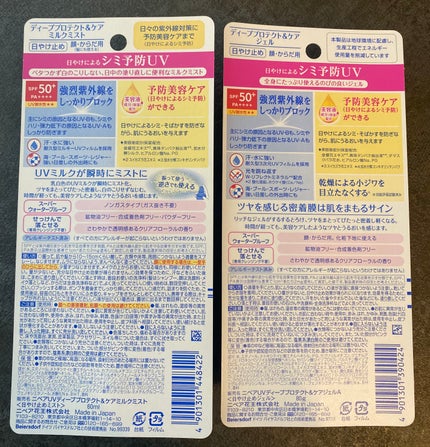 ニベアUV ディーププロテクト&ケア ミルクミスト/ニベア/日焼け止めミスト・スプレーを使ったクチコミ(5枚目)