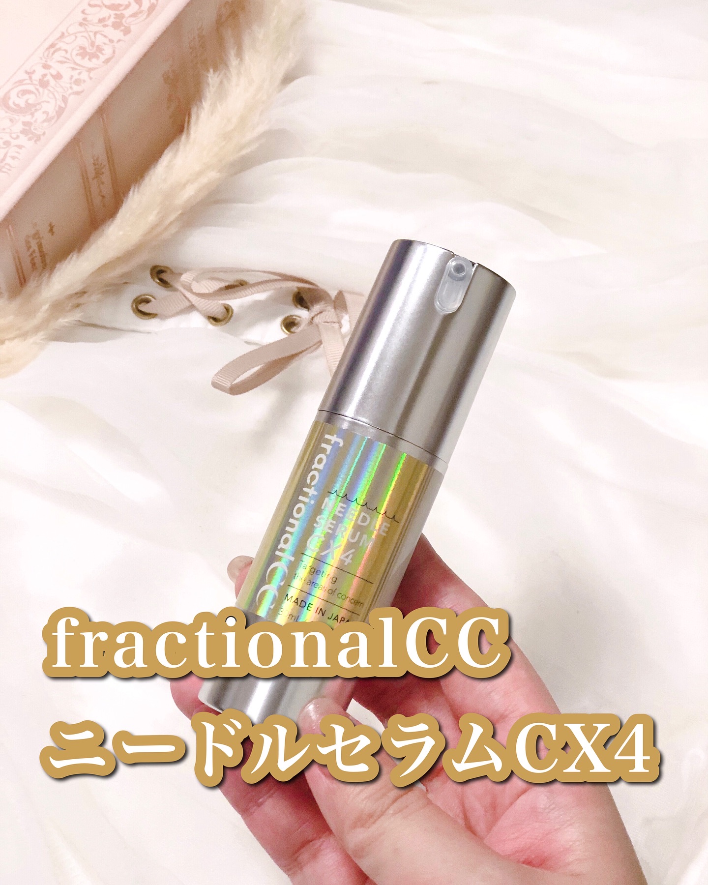 ニードルセラムCX4/fractionalCC/美容液を使ったクチコミ（1枚目）