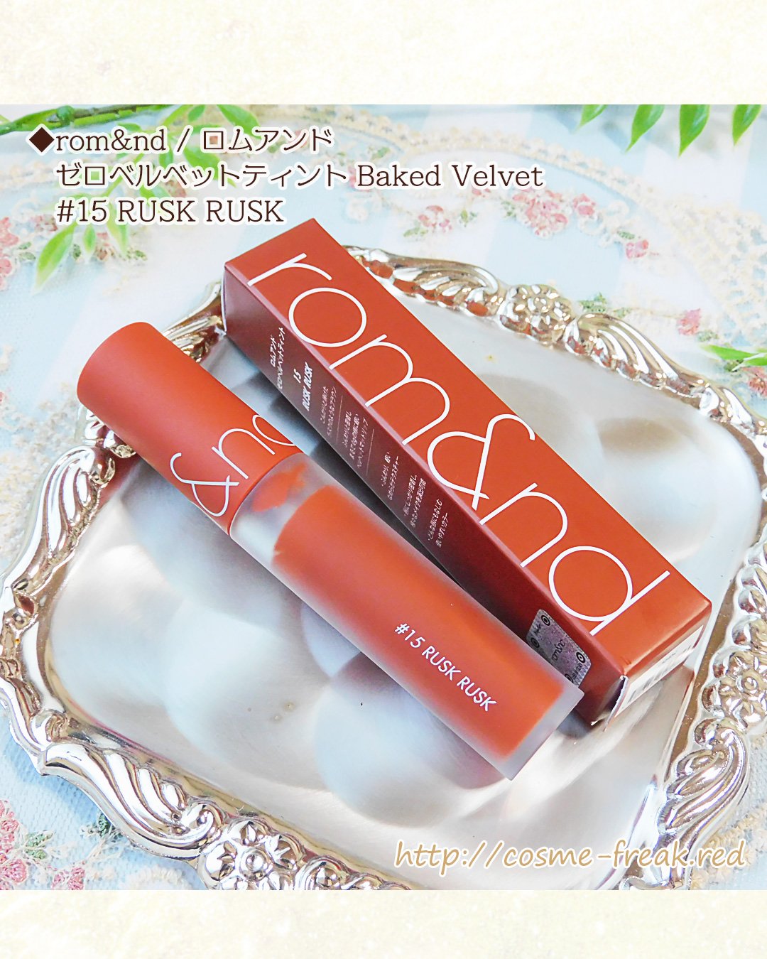 ゼロベルベットティント/rom&amp;nd/リップティントを使ったクチコミ（1枚目）