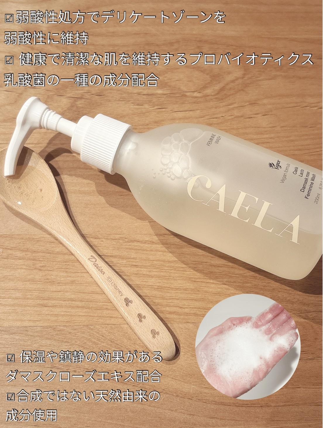 フェミニンウォッシュ ジェル/CAERA/デリケートゾーンケアを使ったクチコミ（2枚目）