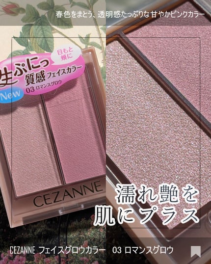 フェイスグロウカラー/CEZANNE/クリームハイライトを使ったクチコミ(1枚目)