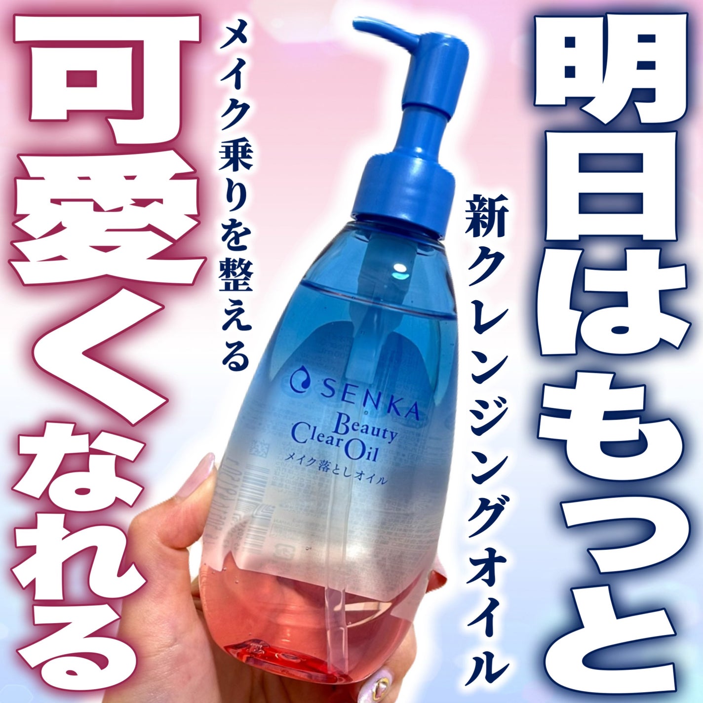 センカ ビューティークリアオイル/SENKA(専科)/オイルクレンジングを使ったクチコミ(1枚目)